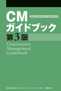 CMガイドブック 第３版