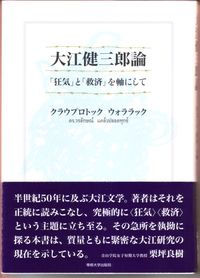 大江健三郎論
