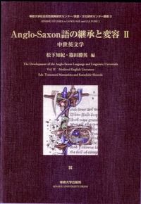 Anglo-Saxon語の継承と変容Ⅱ
