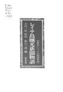 レイテ曙光新聞物語
