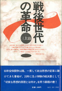 戦後世代の革命