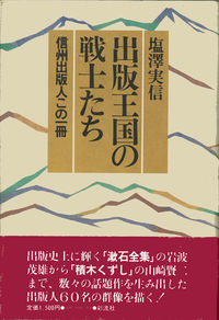 出版王国の戦士たち