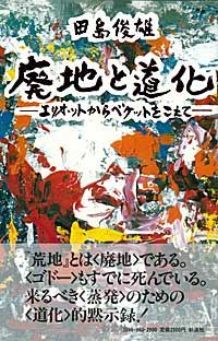 《廃地》と《道化》