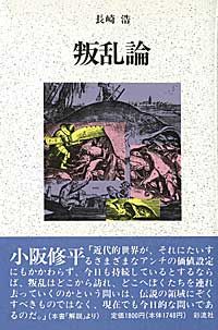 叛乱論