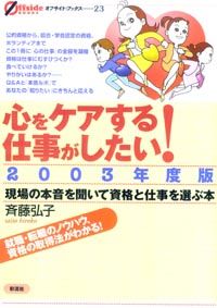 心をケアする仕事がしたい！