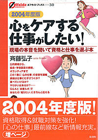心をケアする仕事がしたい！