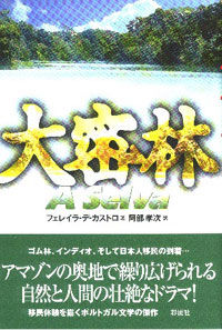大密林 A Selva