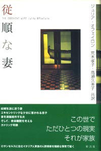 従順な妻