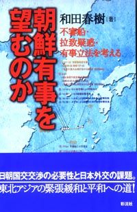 朝鮮有事を望むのか