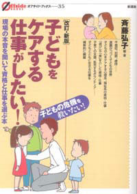 子どもをケアする仕事がしたい！