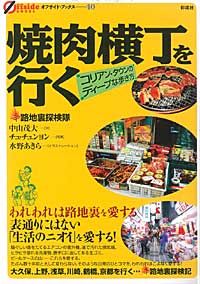 焼肉横丁を行く