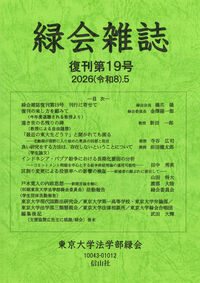 緑会雑誌 復刊第19号