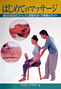 はじめてのマッサージ