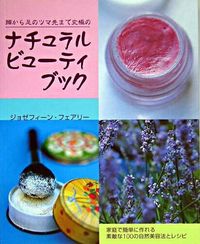 ナチュラルビューティブック
