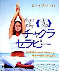 リブベターシリーズ　チャクラセラピー