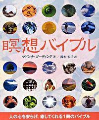瞑想バイブル