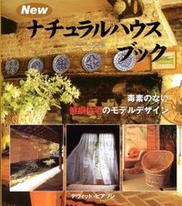 Newナチュラルハウスブック