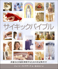 サイキックバイブル