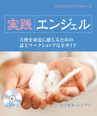 ワンランクアップシリーズ 実践 エンジェル