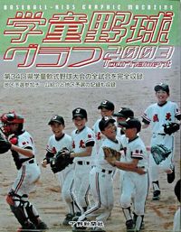学童野球グラフ