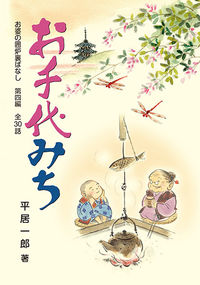 お千代みち