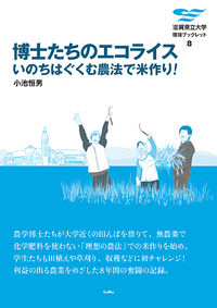 博士たちのエコライス