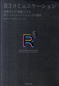 R3コミュニケーション