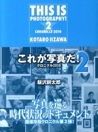 これが写真だ! : クロニクル2010