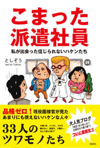 こまった派遣社員