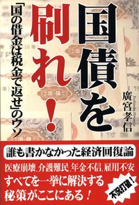 国債を刷れ！