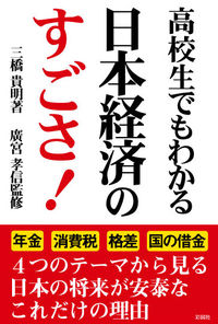 高校生でもわかる日本経済のすごさ！