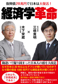 経済学革命