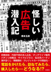 怪しい広告潜入記