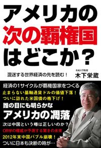 アメリカの次の覇権国はどこか？
