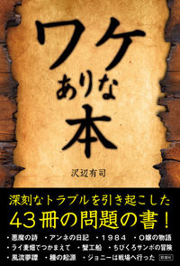 ワケありな本