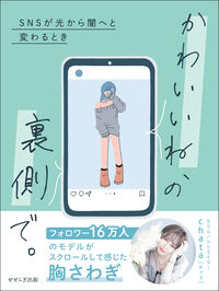 かわいいね、の裏側で。