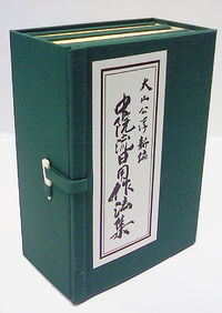 中院流日用作法集
