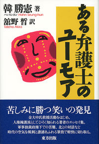 ある弁護士のユーモア
