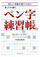 ペン字練習帳