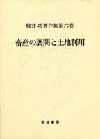 畜産の展開と土地利用