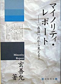 マイノリティ・レポート