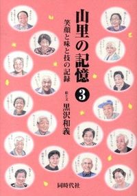 山里の記憶 3