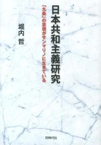 日本共和主義研究