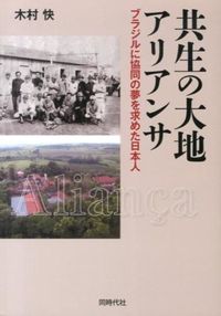共生の大地アリアンサ