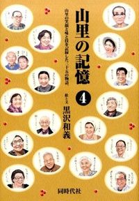 山里の記憶　4