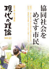 現代の理論2022夏号