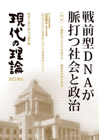 現代の理論2023秋号