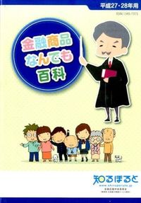 金融商品なんでも百科