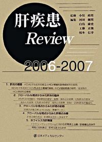 肝疾患Review