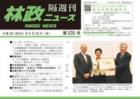 「林政ニュース」第535号